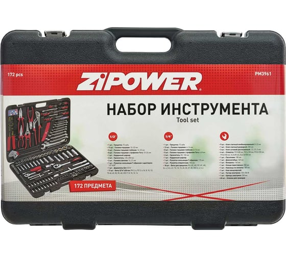 Набор инструмента для автомобиля Zipower 172 предмета PM3961