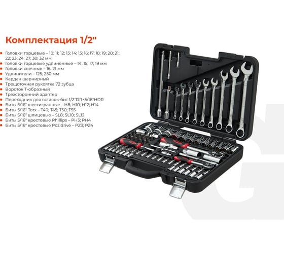 Набор инструментов Gigant Professional 1/2" и 1/4" 82 предмета, сталь Cr-V GPS 82