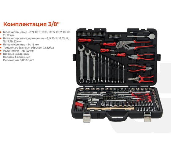Набор инструментов Gigant Professional 1/2", 3/8" и 1/4" 150 предметов, сталь Cr-V GPS 150