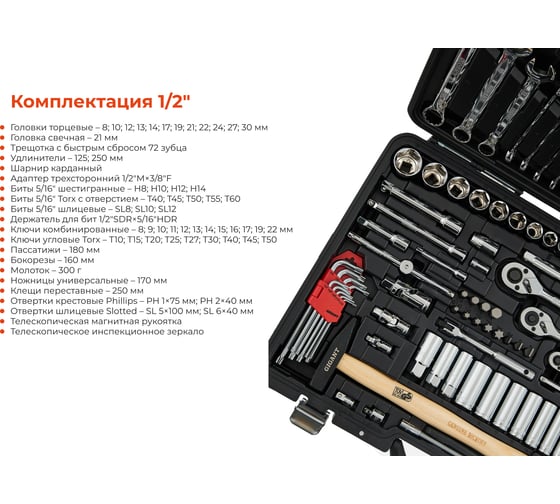Набор инструментов Gigant Professional 1/2", 3/8" и 1/4" 150 предметов, сталь Cr-V GPS 150