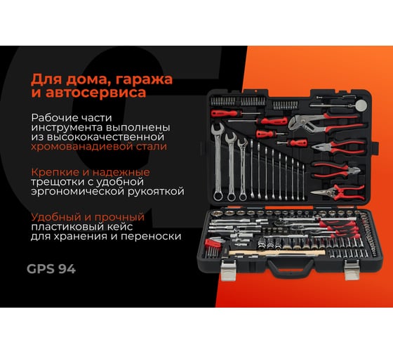 Набор инструментов Gigant Professional 1/2" и 1/4" 94 предмета, Сталь Cr-V, GPS 94