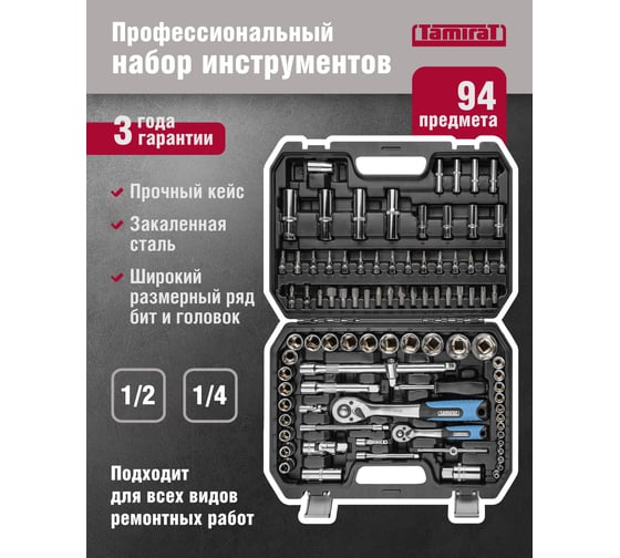 Набор инструмента Tamirat 91 128 94 предмета 91128
