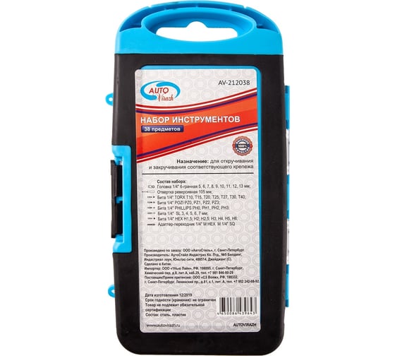 Набор инструмента 38 предметов 1/4DR, CrV AUTOVIRAZH AV-212038