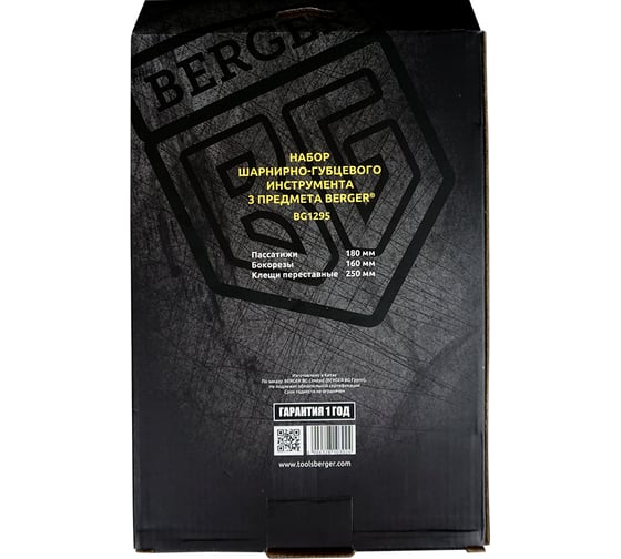 Набор шарнирно-губцевого инструмента 3 предмета Berger BG BG1295