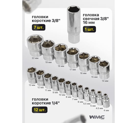Набор инструментов WMC TOOLS 82 пр WMC-4821-5DS(52708)