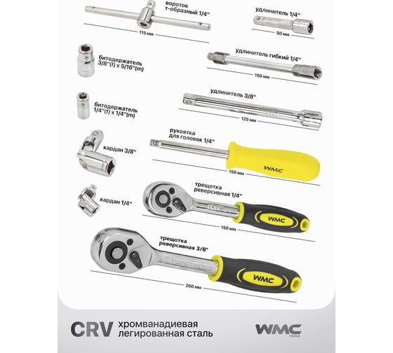 Набор инструментов WMC TOOLS 82 пр WMC-4821-5DS(52708)