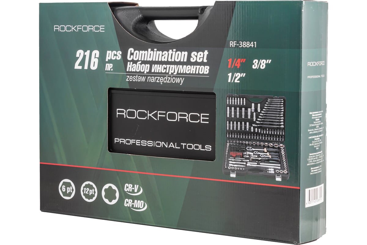 Набор инструментов Rockforce 1/2&1/4&3/8DR с 6-гранными головками, 216  предметов RF-38841(47698) - выгодная цена, отзывы, характеристики, 1 видео,  фото - купить в Москве и РФ