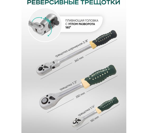 Набор инструментов Rockforce 1/2, 1/4, 3/8DR с 6-гранными головками 180 предметов RF-41802-5(28515)
