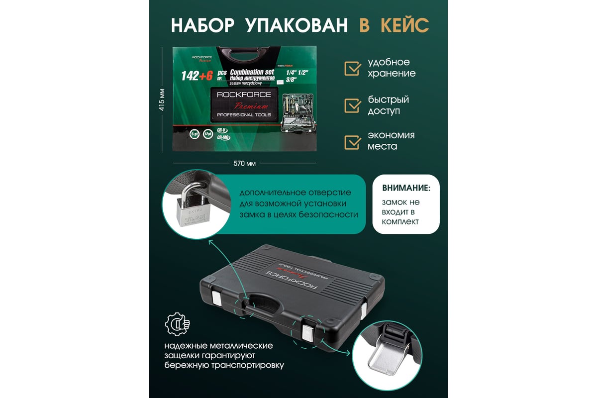 Набор инструмента Rockforce 142+6 предметов 1/4", 3/8", 1/2" RF-41421-5 ...