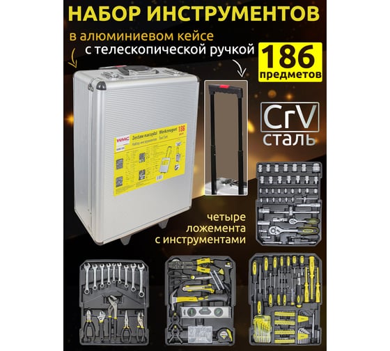 Набор инструмента WMC TOOLS 1/4"&1/2"DR 6 граней, Дорожный кейс 186 предметов WMC-WMC186(47008)