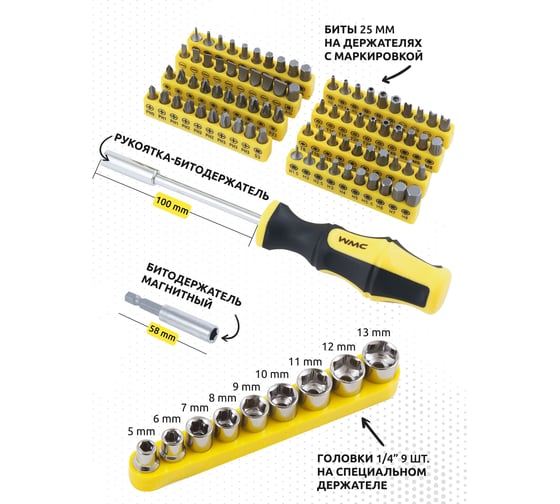 Набор инструмента WMC TOOLS 1/4"DR 6 граней 5-13мм 144 предмета WMC-20144(47010)