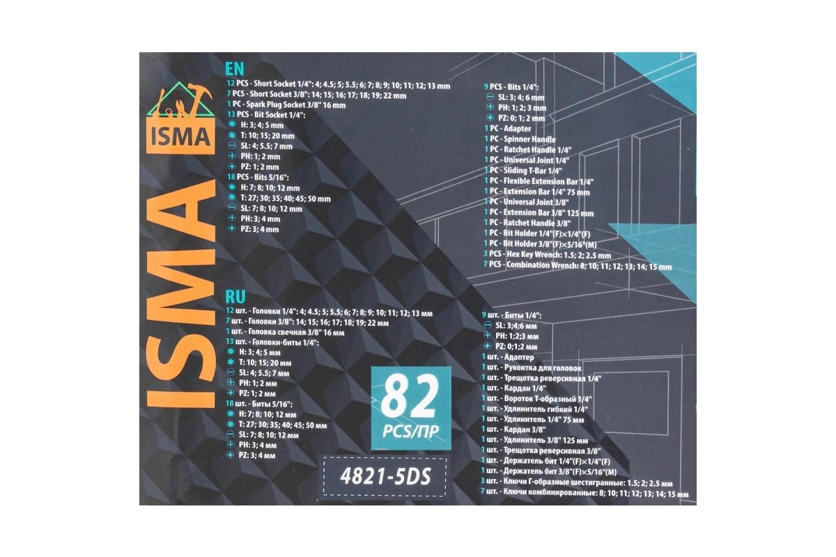 Набор инструментов ISMA 82 пр. ISMA-4821-5DS-м(52674) - выгодная цена .