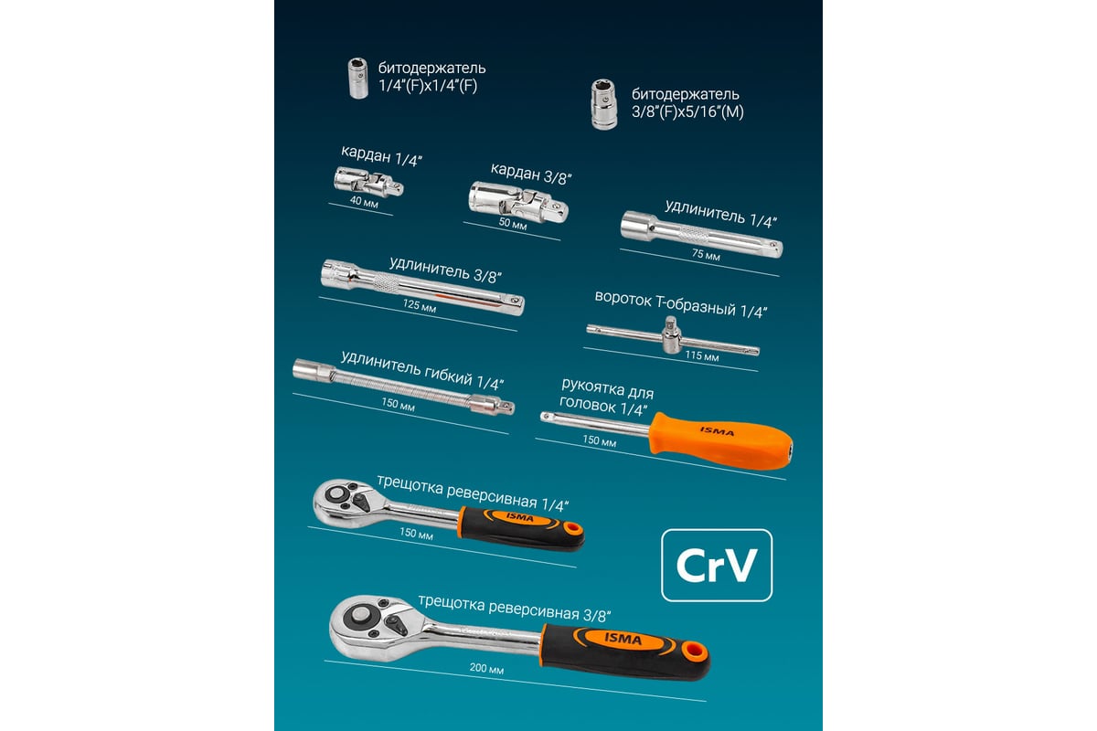 Набор инструментов ISMA 82 пр. -4821-5DS-м(52674) ISMA-4821-5DS(52674 ...