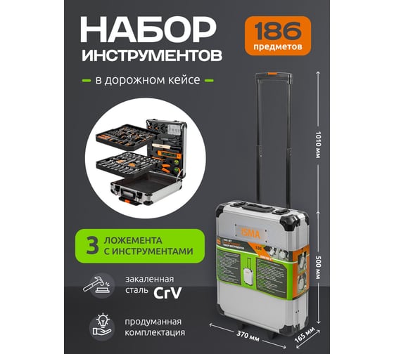 Набор инструментов ISMA в пластиковом кейсе (186 предметов) ISMA-ISMA186-3(57361)