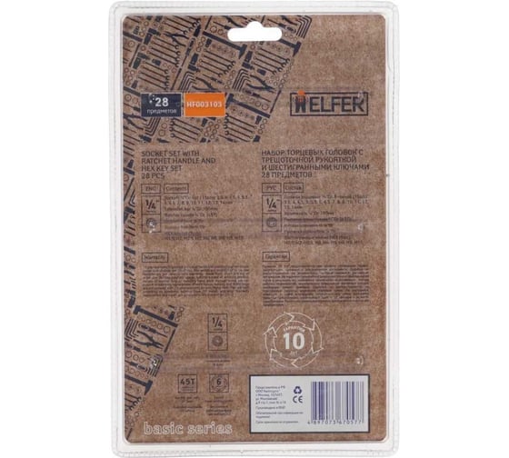 Набор торцевых головок с трещоткой HELFER 28 пр 1/4 HF003103