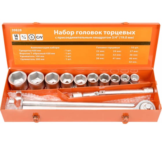 Набор головок АвтоDело 3/4" 22-50 мм 14 предметов 39828 13055