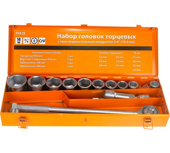 Набор головок АвтоDело 3/4" 22-50 мм 14 предметов 39828 13055