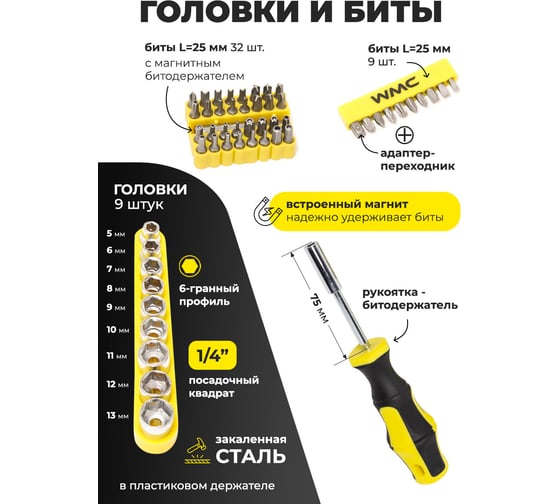 Набор инструментов WMC TOOLS 700 пр. 1/4" (6гр.)(5-13 мм, шарнирно-губцевый, биты, отвертки, расходник) WMC-20700(47911)