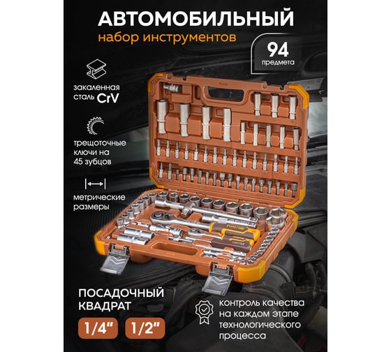 Набор инструментов FORSTIME 94 пр.1/4'',1/2''(6гр.)(4-32мм) FT-4941-5(52554)