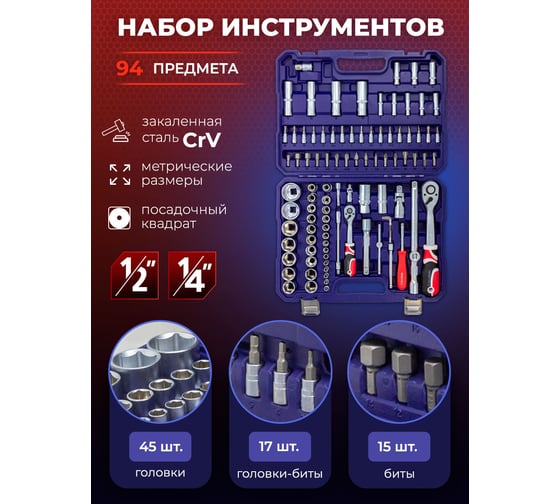 Набор инструментов YATAFORCE 94 пр YF-4941-5(52568)