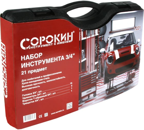 Набор инструмента СОРОКИН 3/4 21 предмет 1.221