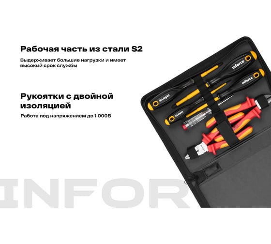 Набор диэлектрических инструментов Inforce 7 предметов 06-07-54