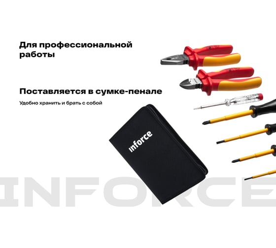 Набор диэлектрических инструментов Inforce 7 предметов 06-07-54
