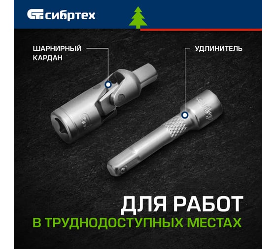 Набор инструментов СИБРТЕХ 1/4", пластиковый кейс 56 предметов 13399