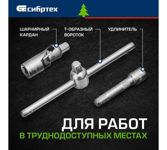 Набор инструментов СИБРТЕХ 1/4", пластиковый кейс, 29 предметов 13392