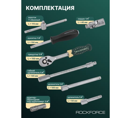 Набор торцевых головок и насадок Rockforce 46 предметов RF-2462-5(1080)