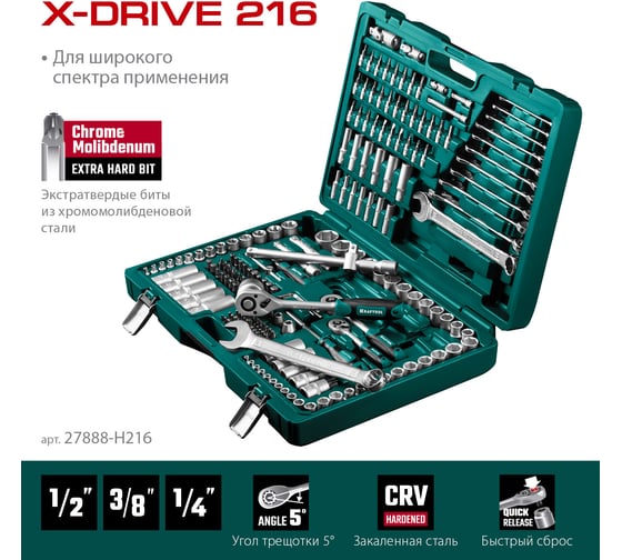 Универсальный набор инструмента KRAFTOOL X drive 216 предм. (1/2"+3/8"+1/4") 27888-H216