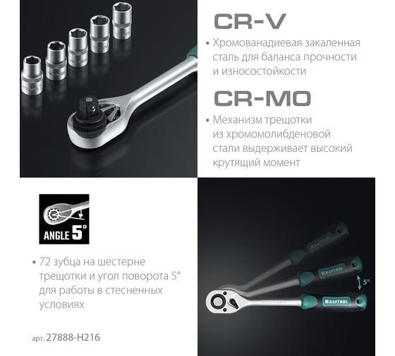 Универсальный набор инструмента KRAFTOOL X drive 216 предм. (1/2"+3/8"+1/4") 27888-H216
