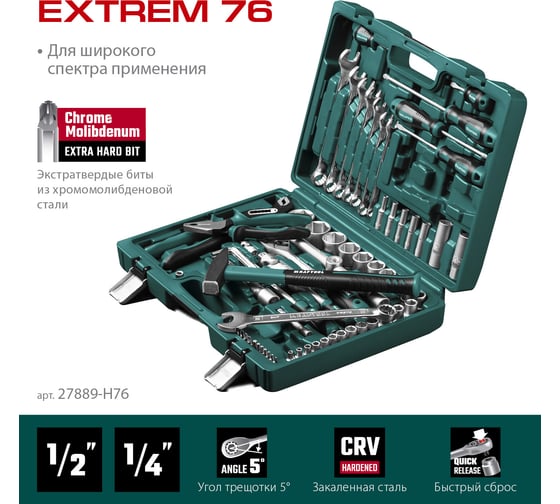 Универсальный набор инструмента KRAFTOOL Extrem-76 76 предм., (1/2"+3/8"+1/4") 27889-H76