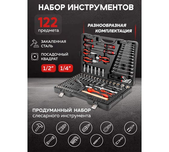 Набор инструментов в пластиковом кейсе Disen (122 предмета) DS38901(57318)