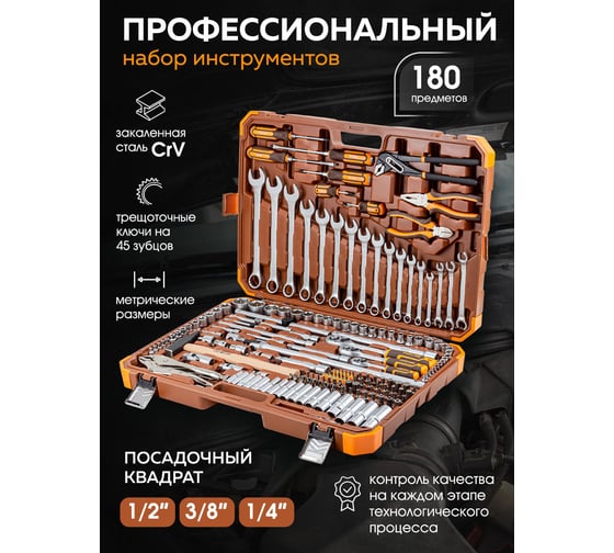 Набор инструментов FORSTIME 180 предметов FT-41802-5(52551)