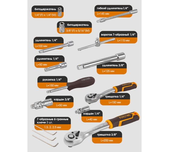 Набор инструментов в пластиковом кейсе FORSTIME 1/4", 3/8" 94 предмета FT-4941-5DS(57354)