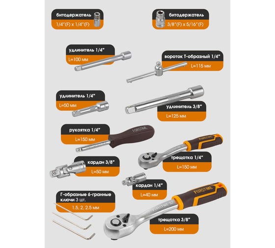 Набор инструментов в пластиковом кейсе FORSTIME 1/4", 3/8" 108 предметов FT-41082-5DS(57355)