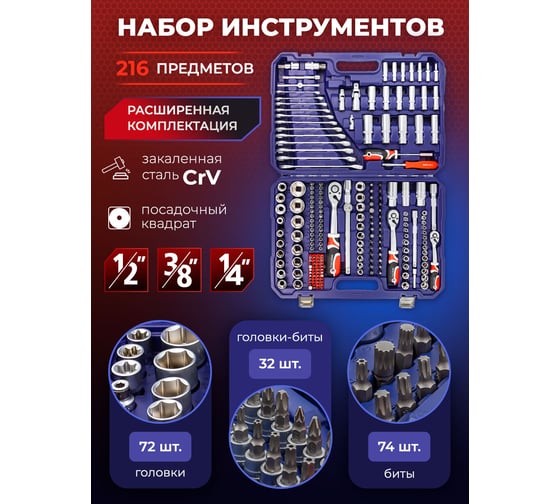 Набор инструментов YATAFORCE 216 предметов 6 гр.1/4'', 3/8'', 1/2'' YF-38841(52566)