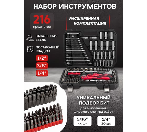 Набор инструментов Disen 216 предметов DS38841(57288)
