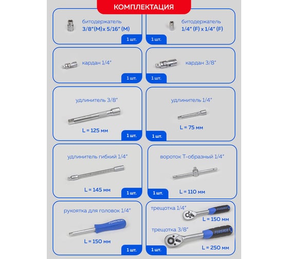 Набор инструментов Forsage 82 пр. 1/4" 3/8"(6гр.)(4-22мм) F-4821-5DS(52664)