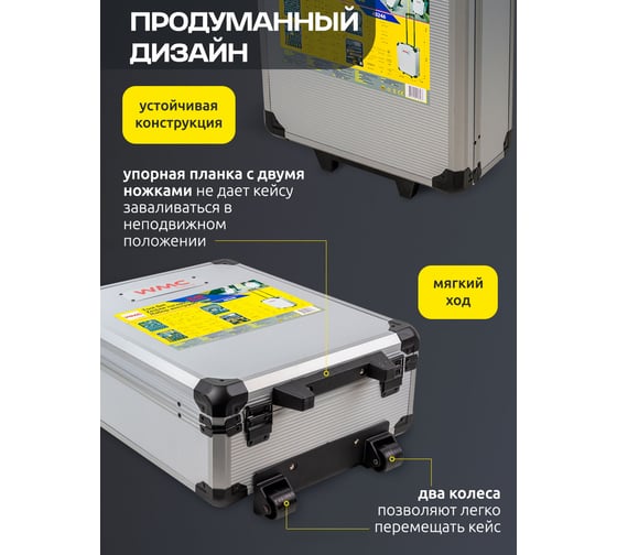 Набор инструментов WMC TOOLS в алюминиевом кейсе, 246 предметов WMC-40246(57275)