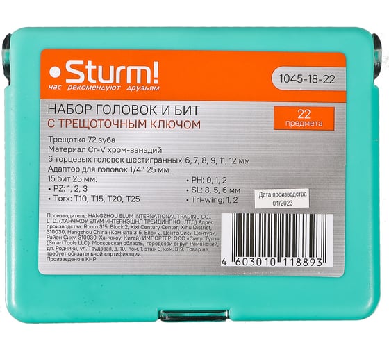 Набор головок Sturm 1045-18-22