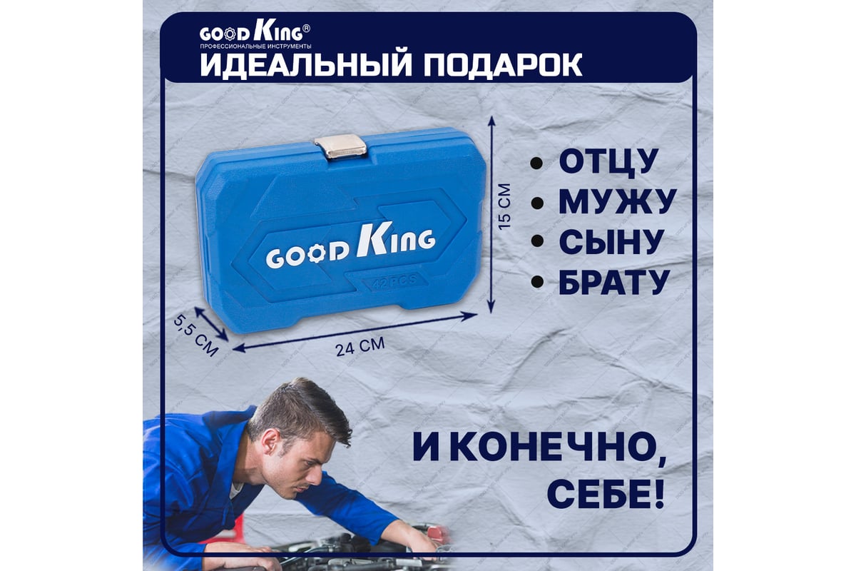 Набор инструментов для автомобиля GOODKING 42 предмета B-10042 - выгодная  цена, отзывы, характеристики, фото - купить в Москве и РФ