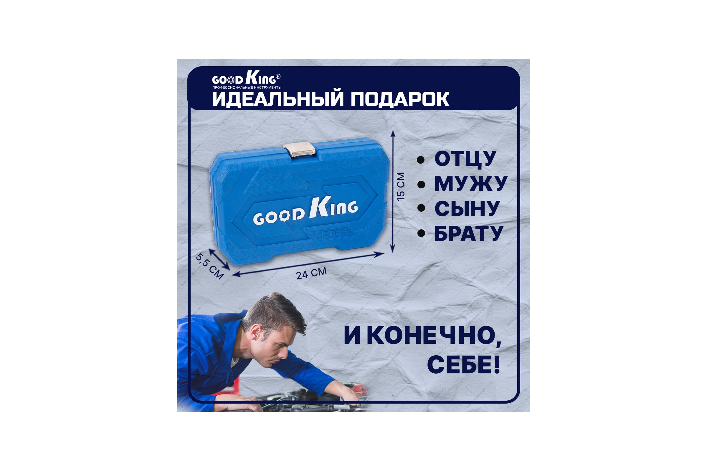 Набор инструментов для автомобиля GOODKING 42 предмета B-10042