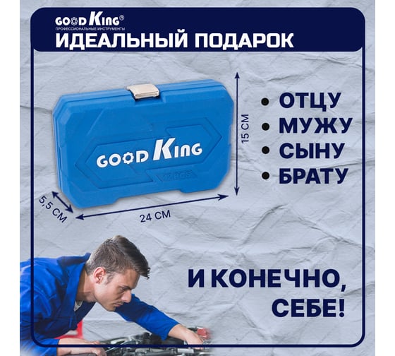Набор инструментов для автомобиля GOODKING 42 предмета B-10042