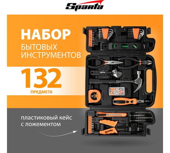 Бытовой набор инструментов SPARTA 132 предмета 135645