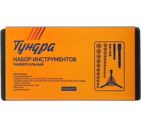 Автомобильный набор инструментов в кейсе ТУНДРА 1/4", 50 предметов 5200497
