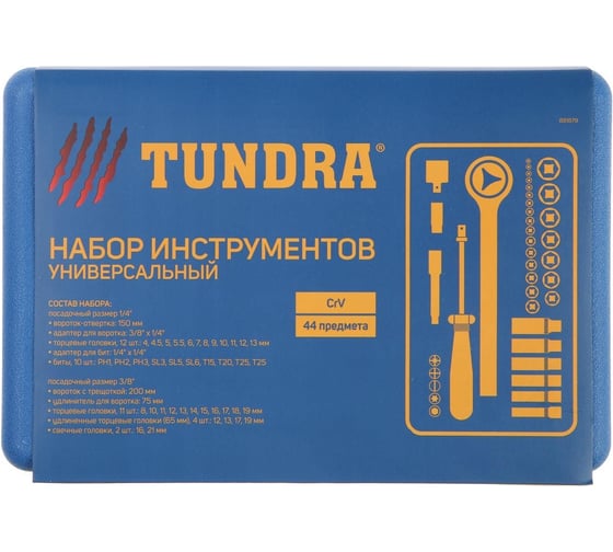 Автомобильный набор инструментов в кейсе ТУНДРА CrV, 1/4" и 3/8", 44 предмета 881879