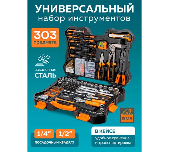 Набор инструмента ISMA 303пр. 1/4'',1/2''(6гр.)(4-32мм) ISMA-53034(48906)