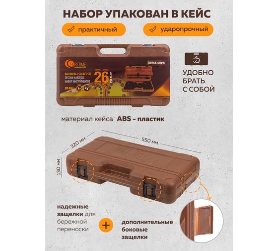 Набор инструментов ударных FORSTIME 26пр. 3/4" (6гр.) FT-68262-5MPB(57688)